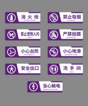 安全提示警示牌图片素材