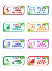 简约清新上落楼梯安全标识警示牌