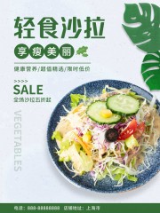 轻食沙拉健康餐饮广告