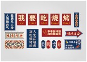 网红小吃烧烤餐饮装饰墙文化墙图片