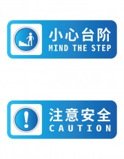 小心台阶安全警示牌