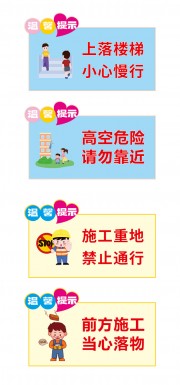 卡通可爱楼梯安全指示牌