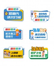 学校安全警示牌