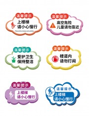 卡通温馨提示安全警示牌