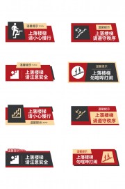 红色简约上落楼梯安全标识警示牌