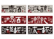 烧烤餐饮装饰背景墙素材