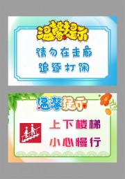 卡通温馨提示上下楼梯安全宣传标语图片素材