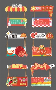 元宵市集摊位美陈