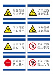 注意台阶安全警示牌