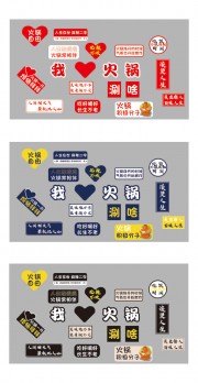 网红火锅烧烤装饰墙