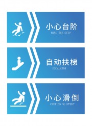 小心台阶安全警示牌图片下载