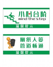 小心台阶厕所指示牌