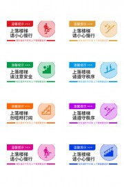 落楼梯安全标识温馨提示图片素材