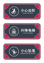 简约小心台阶安全警示牌