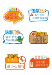 卡通安全警示牌手举牌