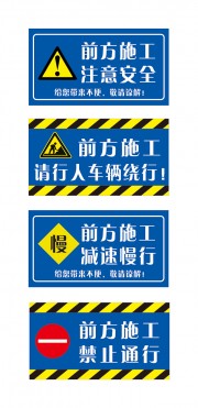 前方施工施工工地警示牌