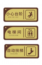 小心台阶电梯安全警示牌