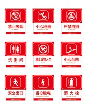 简约安全提示警示牌