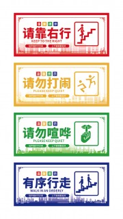 学校请勿打闹温馨提示标识