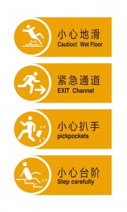 简约小心地滑小心台阶警示牌