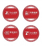 中式复古小心台阶安全警示图片素材