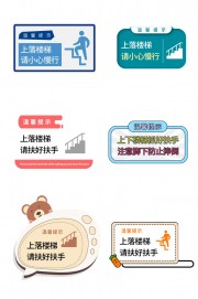 小心楼梯安全温馨提示标识图片素材