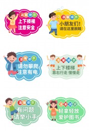 卡通校园图书馆安全标识警示牌