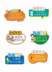 温馨提示安全警示牌