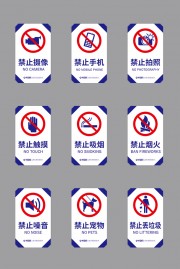 禁止拍照禁止警示牌