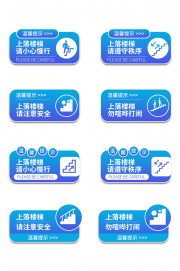 蓝色简约安全标识警示牌