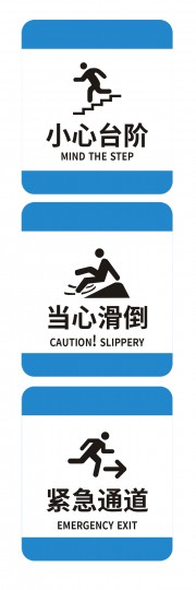 小心台阶警示标识图片素材