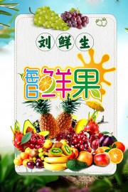 鲜果海报图片素材下载