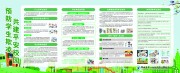 预防校园欺凌学校宣传栏图片素材