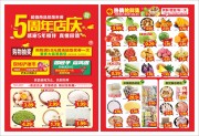 超市周年庆促销活动DM图片素材