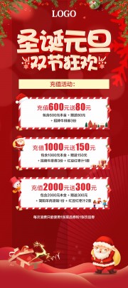 圣诞元旦促销活动图片下载
