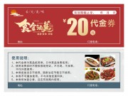 代金券优惠券素材