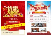 优惠大酬宾促销宣传单素材图片