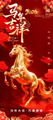 马年新年展架海报图片下载