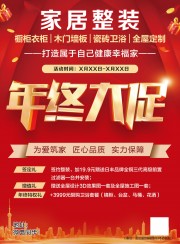 年终大促海报素材