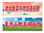 牛肉饭草原羊店招海报图片素材