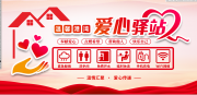 爱心驿站文化墙图片素材
