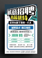 简约蓝色校园招聘海报