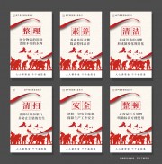 公司6S管理宣传挂图