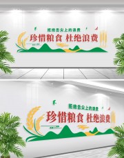 中式珍惜粮食拒绝浪费学校食堂文化墙