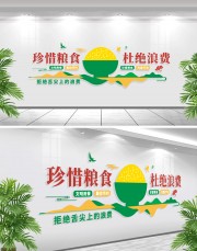 食堂珍惜粮食文化墙