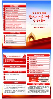 学习贯彻二十届四中全会公报手册折页