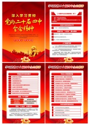 二十届四中全会挂图海报