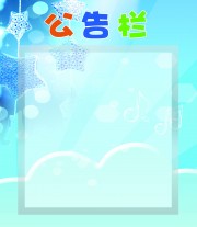 公告栏图片素材