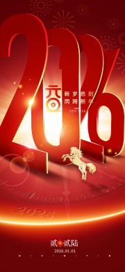 新岁启封元旦快乐节日活动海报