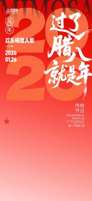 简洁腊八节传统节日宣传广告